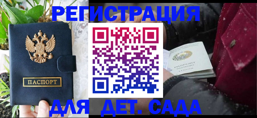 прописка в Липецке