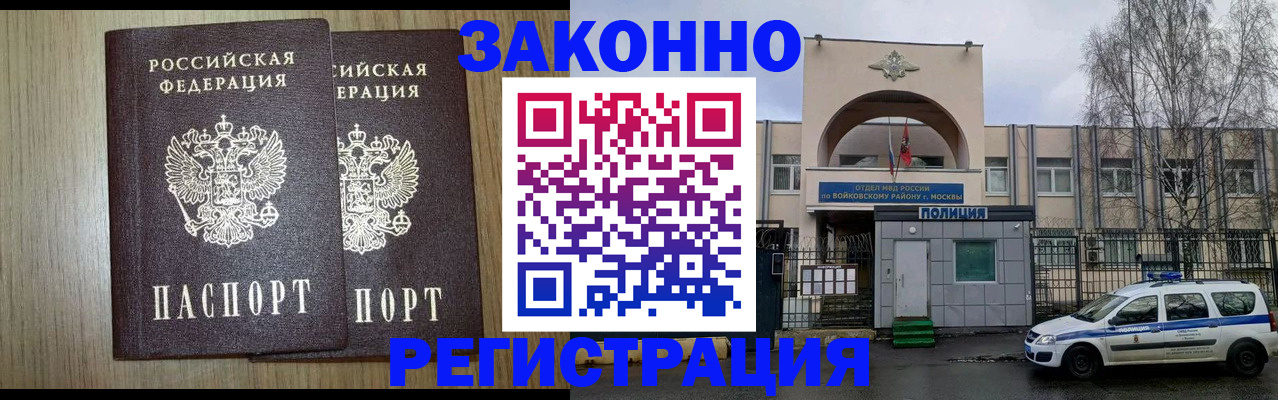 прописка для работы в Липецке